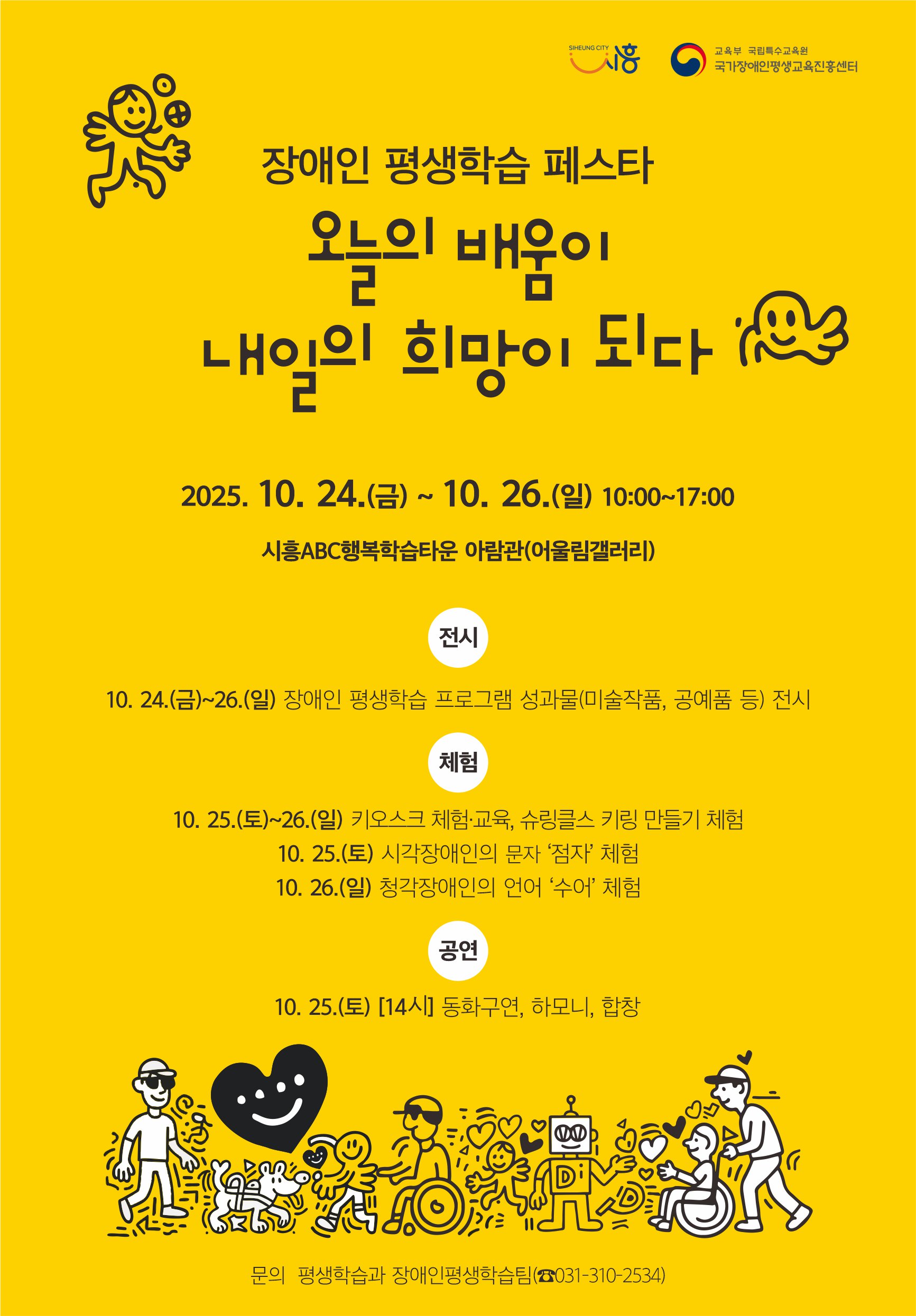 ‘2025년 장애인 평생학습 페스타’24일부터 3일간 열려