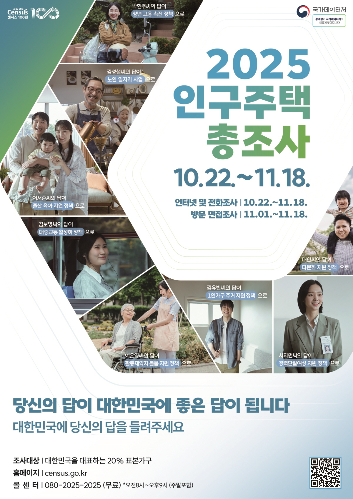 고양시, 22일부터 ‘2025 인구주택총조사’ 실시