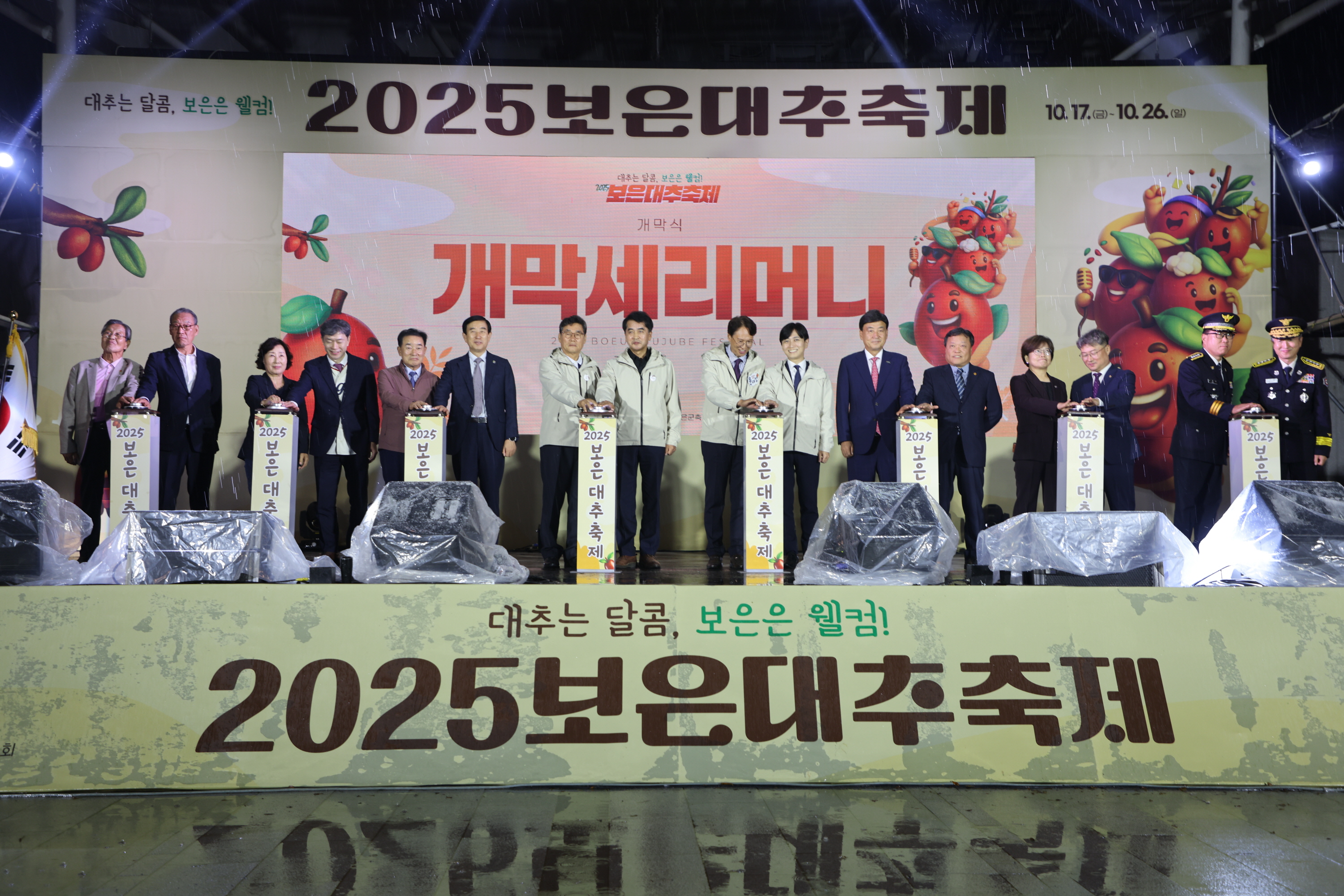 2025 보은대추축제, 첫 주말 인산인해… 전국 관광객 몰려 ‘성황’