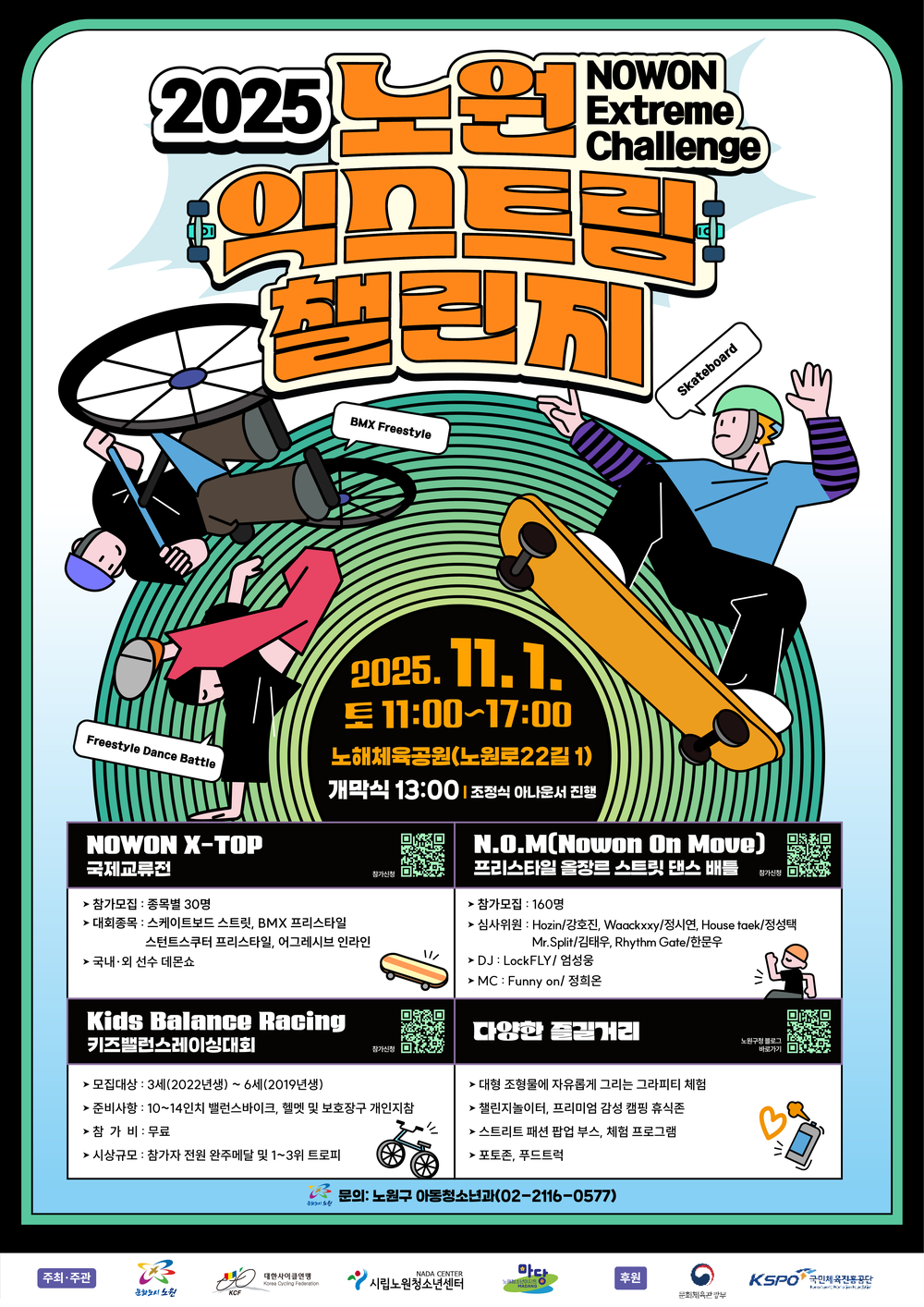 노원구, 세상 힙한 축제 <노원 익스트림 챌린지> 개최