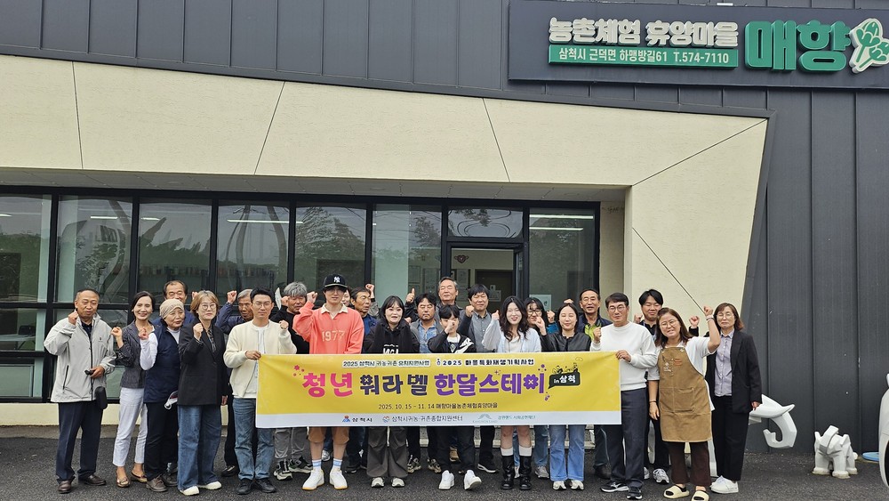 삼척형 농촌살아보기 ‘청년워라밸 한달스테이’로 시작