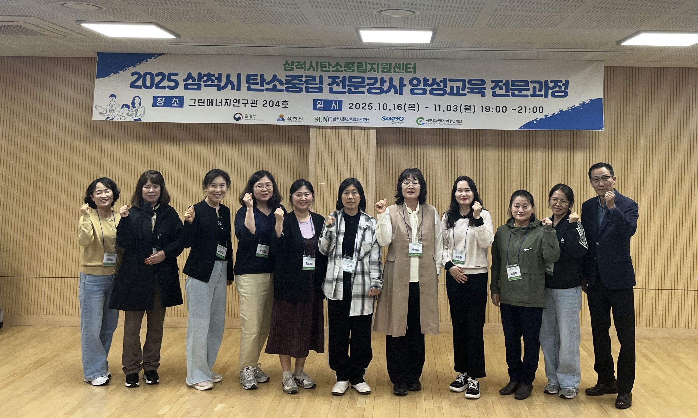 삼척시탄소중립지원센터, 2025년 전문강사 양성교육 전문과정 개강식 개최
