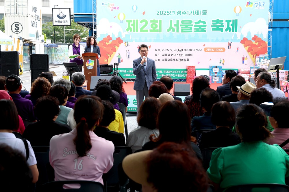 성수1가제1동, 2025년 제2회 서울숲 축제 성황리 개최