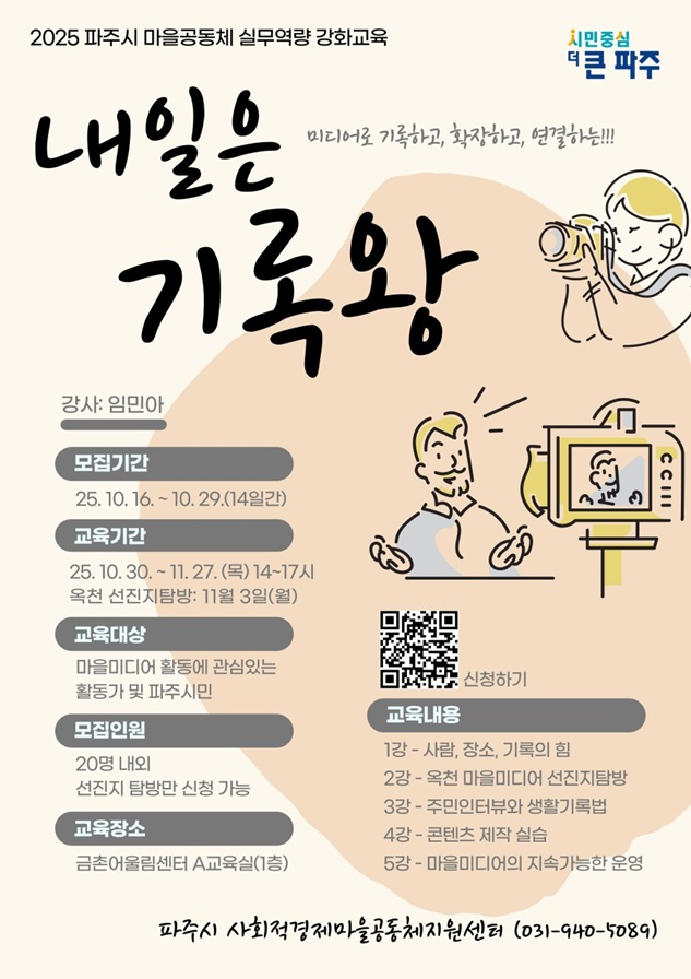 파주시, 장애인 대상 취업 특강 운영