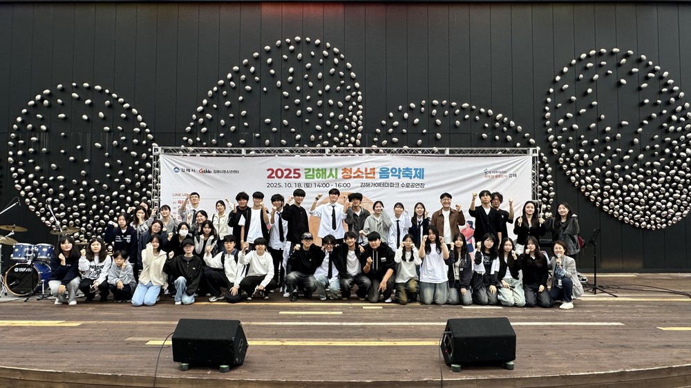 '열정 폭발!' 2025 김해시 청소년 음악축제 성황리 개최