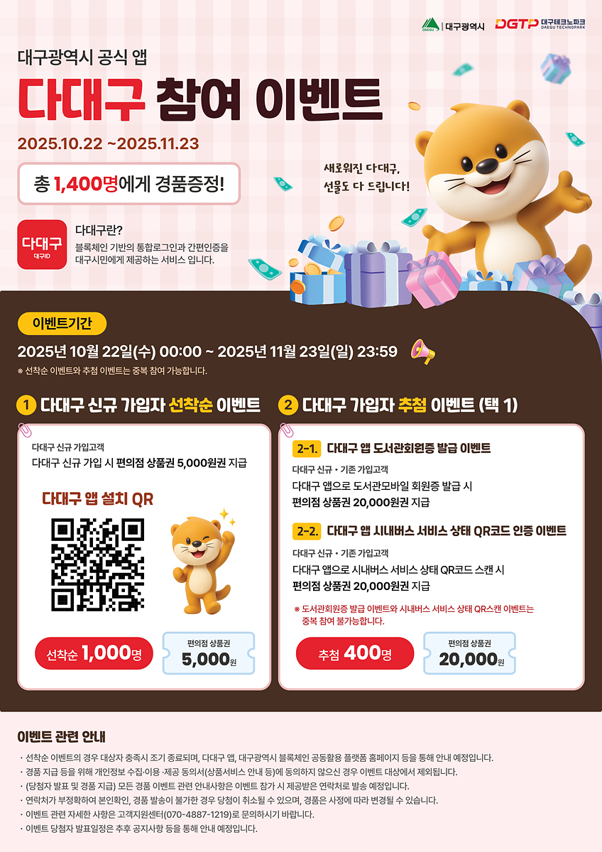 대구시, ‘FIX 2025’서 생활 속 블록체인 체험관 선보인다