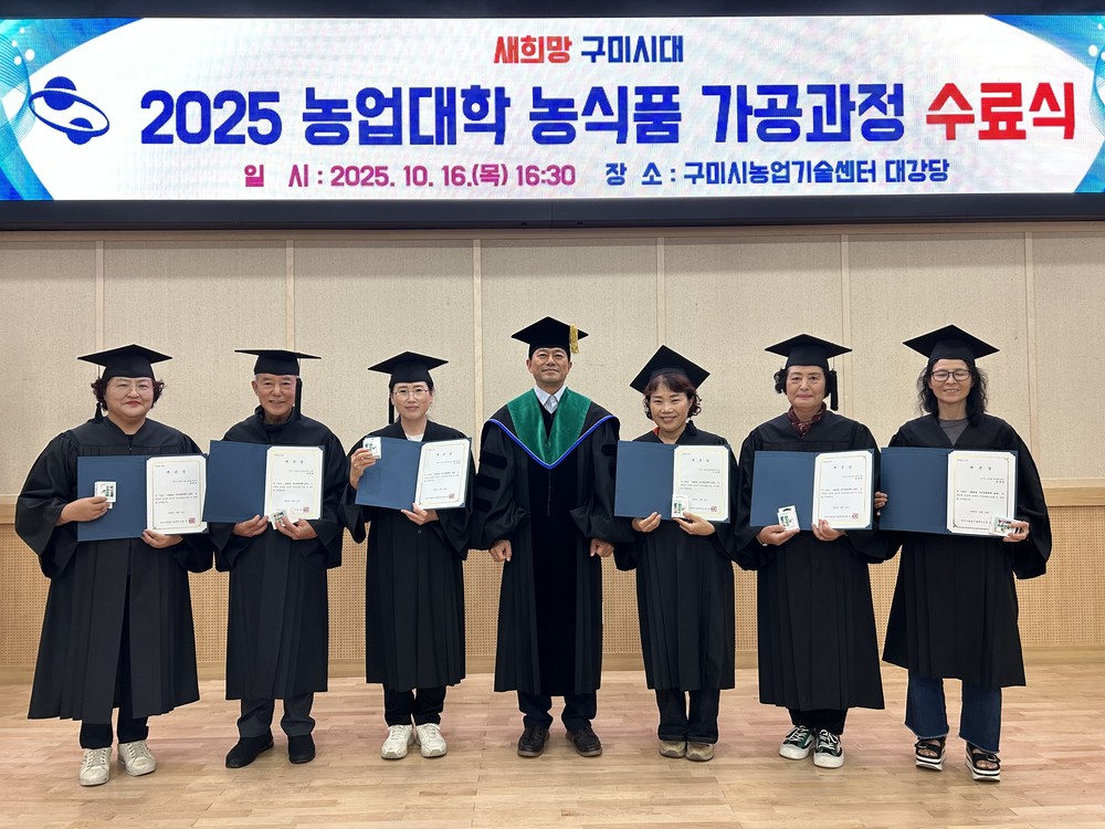 구미시 '농업대학 농식품 가공과정 수료'… 전문농업인 29명 배출
