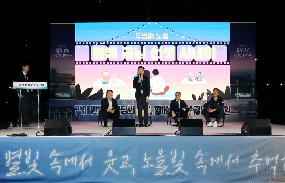 하동 금남면, “별빛 아래 영화 한 편의 여유”