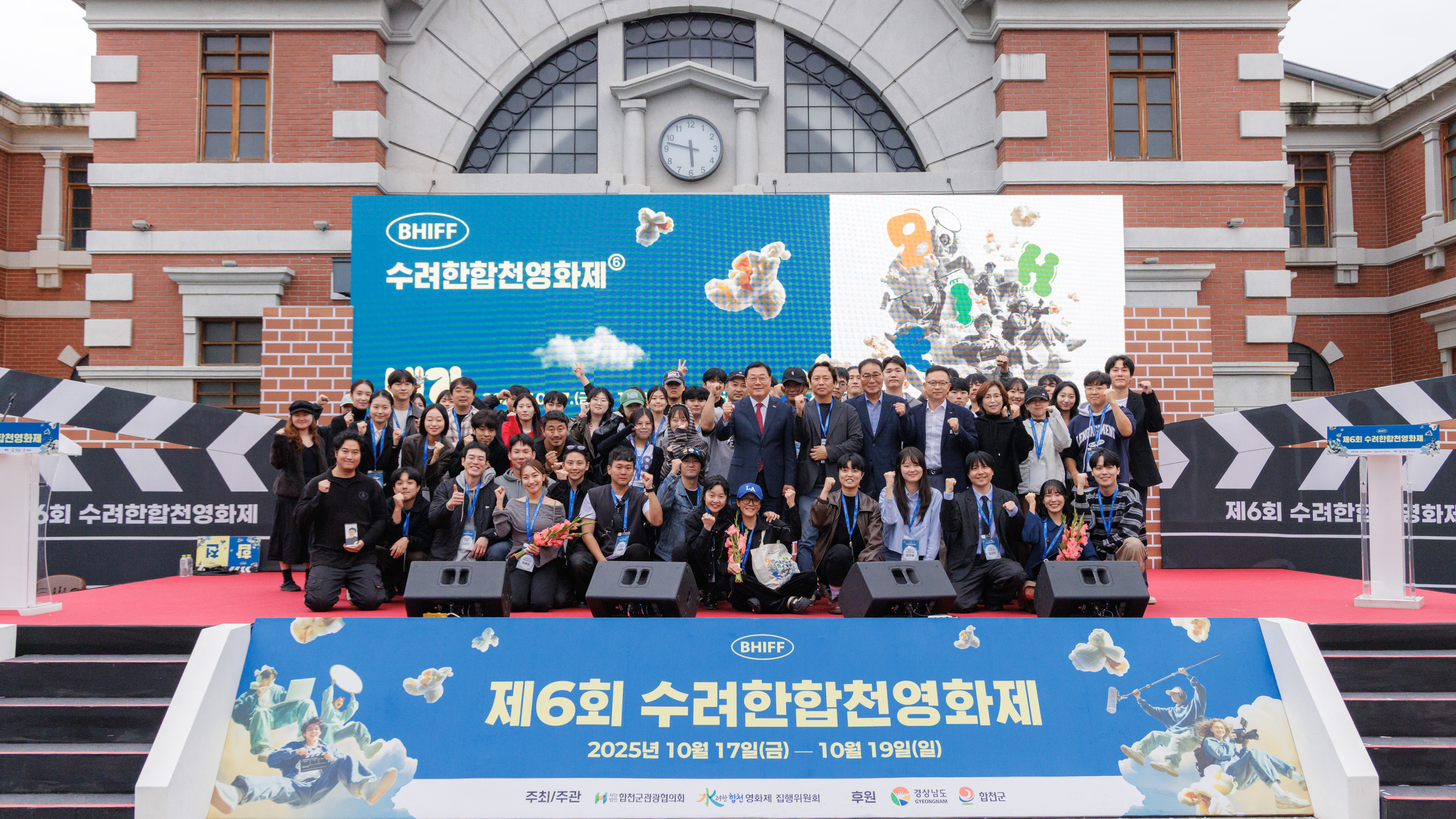 제6회 수려한합천영화제 성료