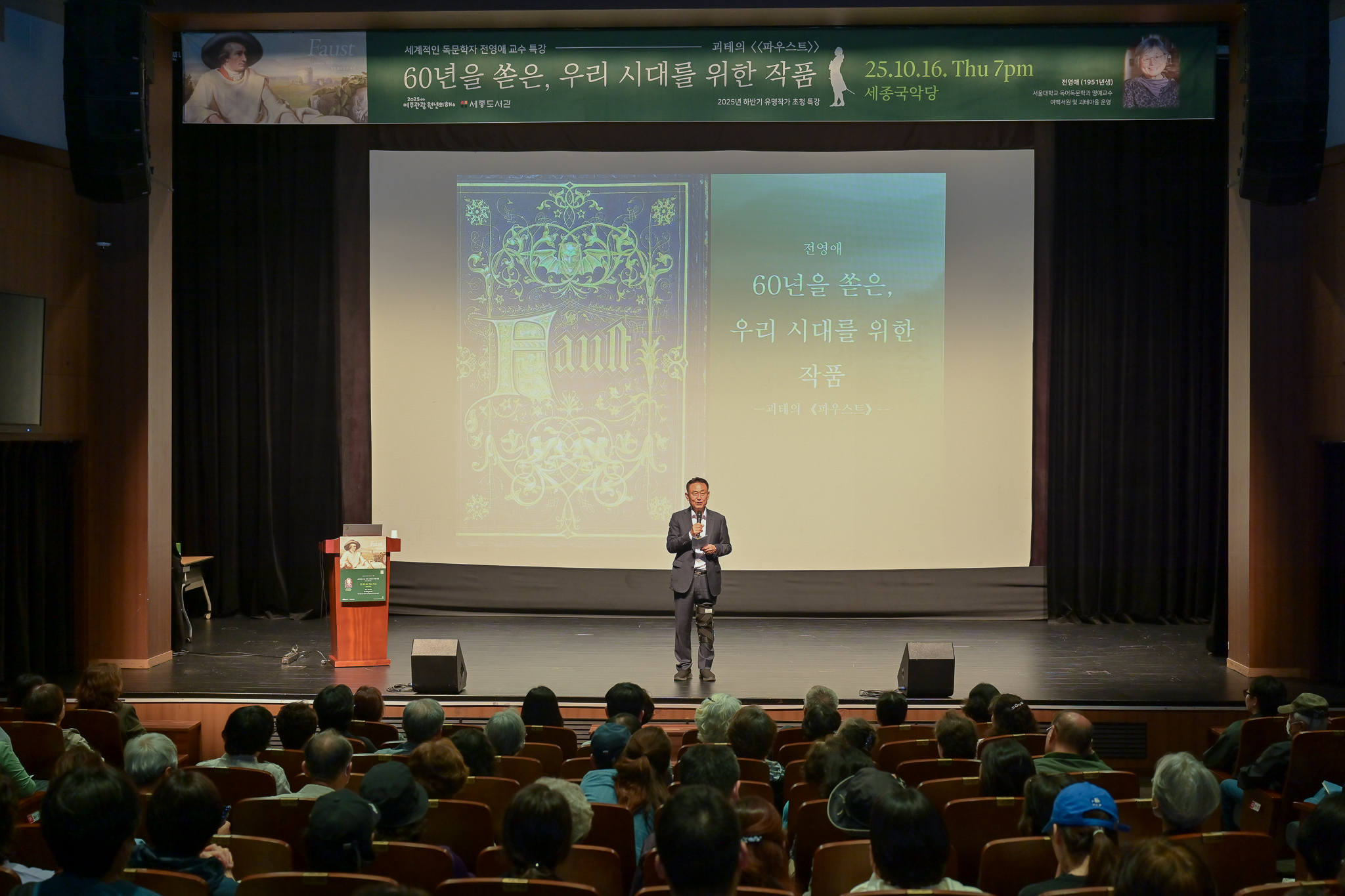 여주시, 세계적인 독문학자 전영애 교수 특강 괴테의 <파우스트> 성료