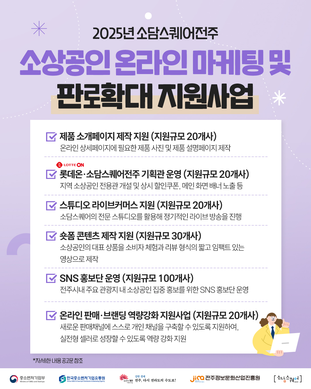 소상공인 온라인 판로·마케팅 원스톱 지원 강화
