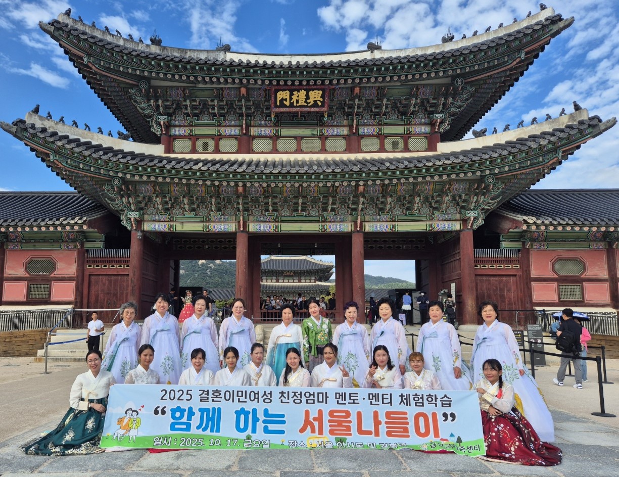 금산군가족센터 결혼이민여성들 금산친정엄마와 함께 서울 전통문화 속으로