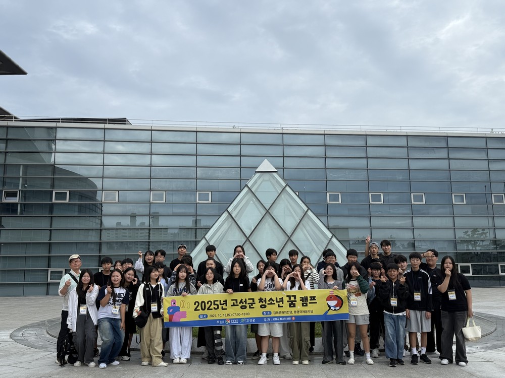 문화예술로 꿈을 그리다! 고성군 청소년 꿈 캠프 성료