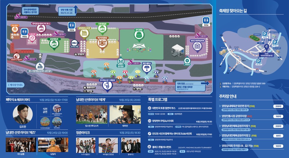 2025년 양양언어축제, 가을 생명의 귀환을 알리다
