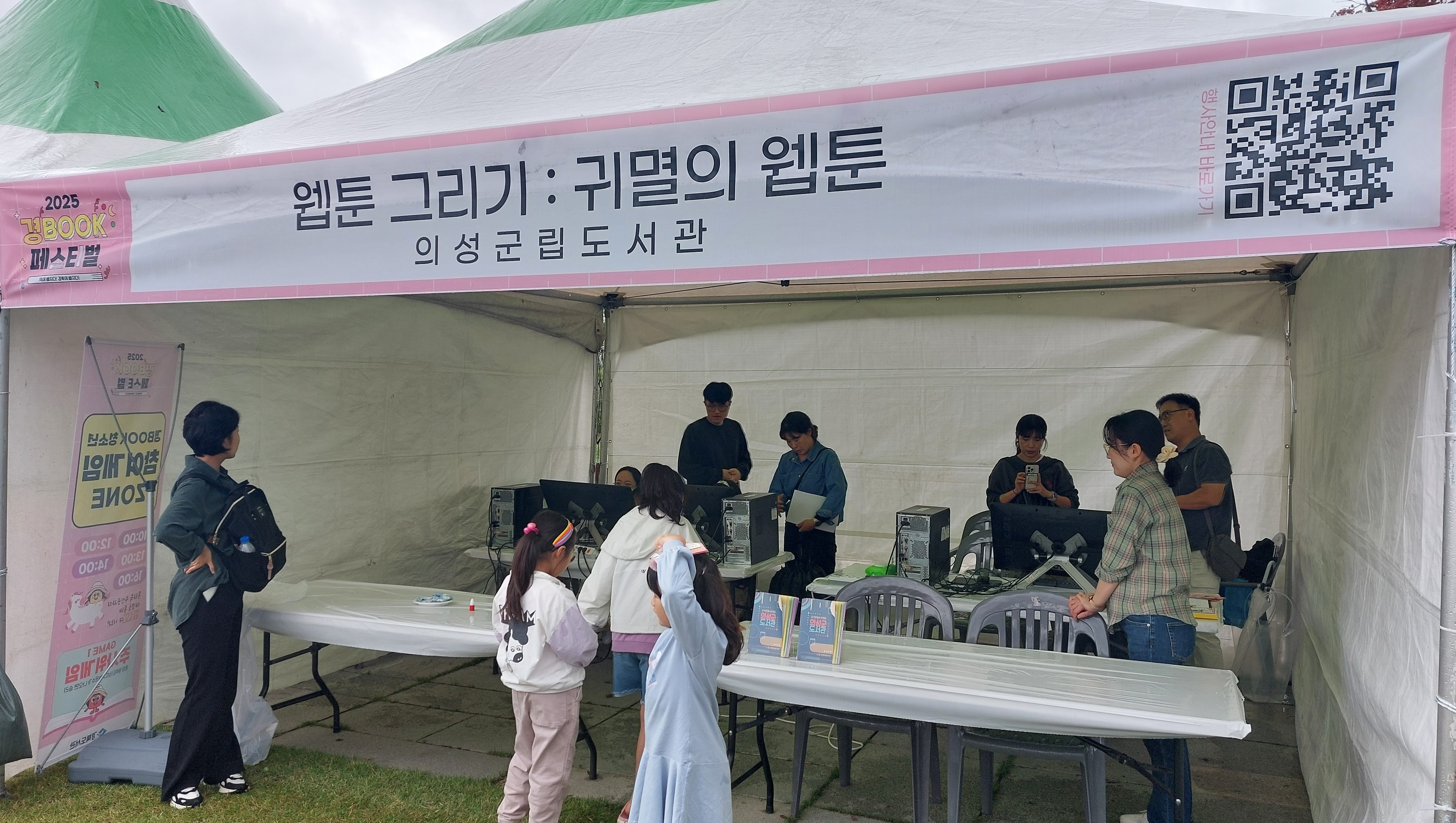 의성군, 2025 경BOOK페스티벌 ‘웹툰 체험 부스’ 운영