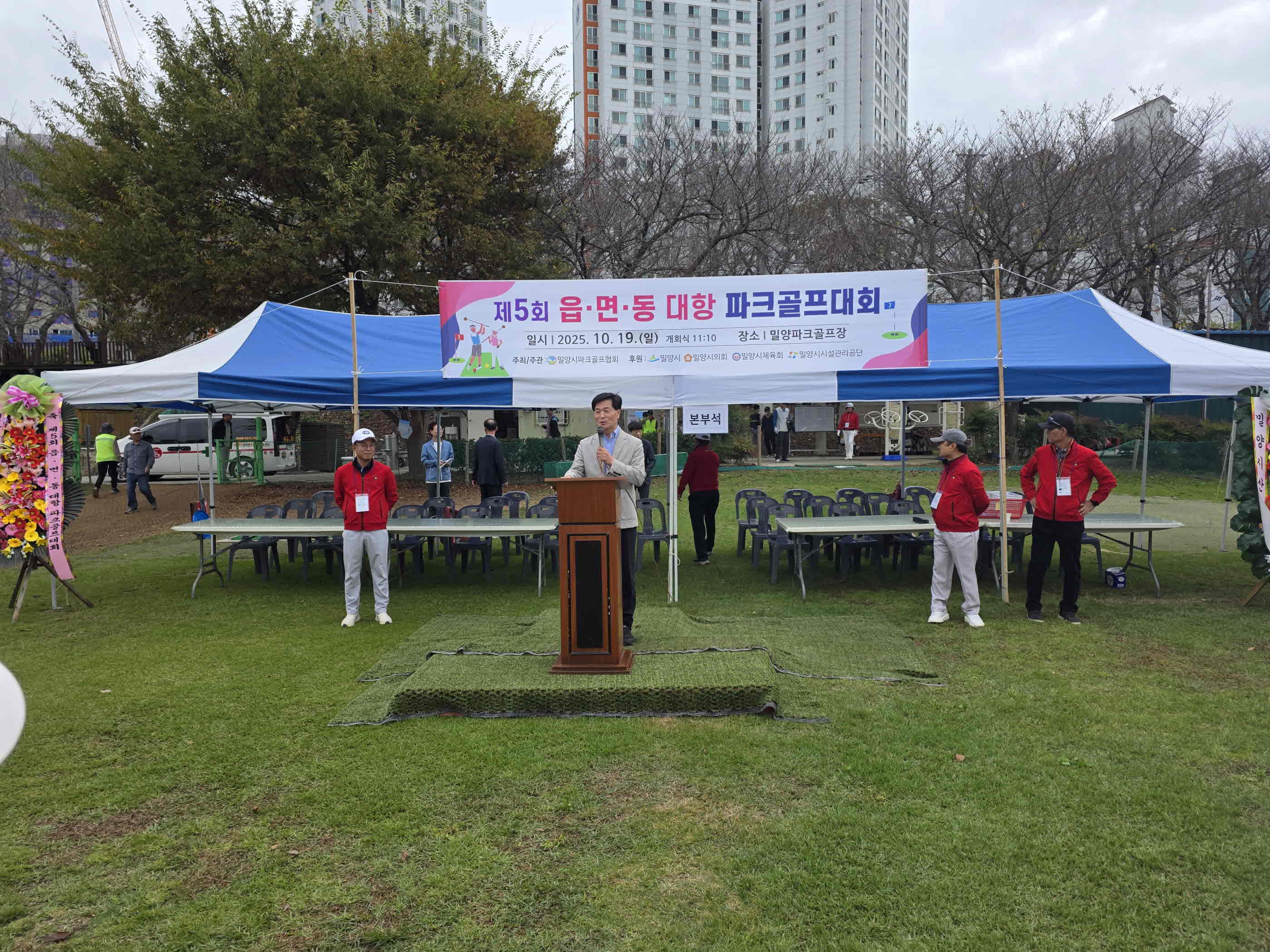 밀양시 파크골프협회, 제5회 읍면동대항 파크골프대회 개최