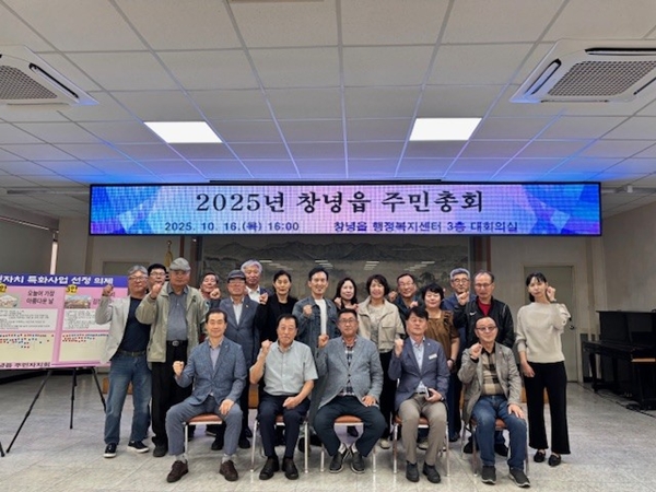 창녕읍, 2025년 주민총회 성료