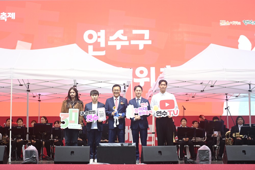 연수구, 지역 대표 얼굴 ‘홍보대사 6인’ 위촉
