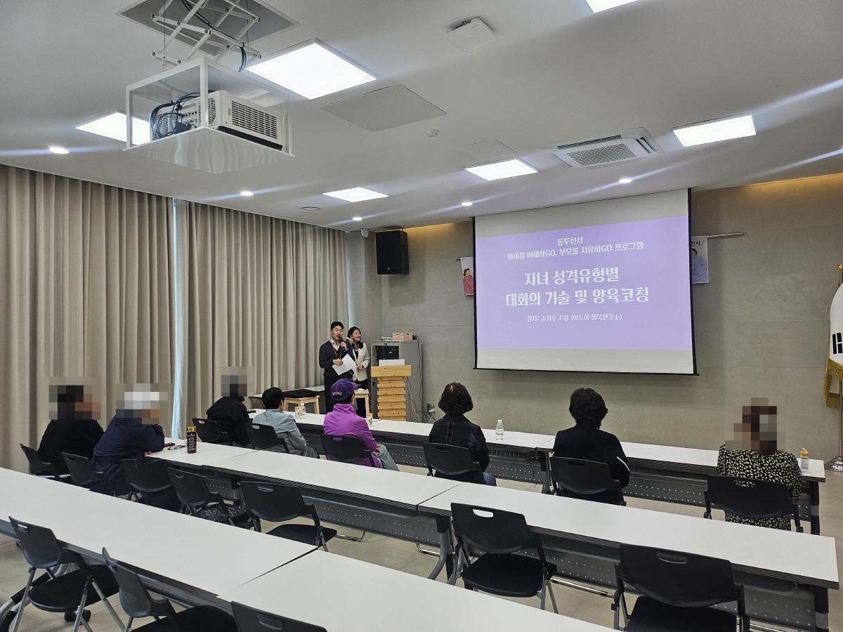 동두천시, 가정위탁 부모 대상 「아이를 이해하Go, 부모를 힐링하Go」 프로그램 운영