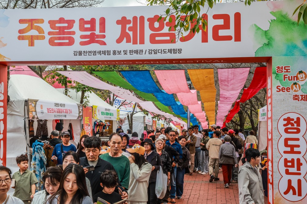 2025 청도반시축제 및 청도세계코미디아트페스티벌 성황리 폐막