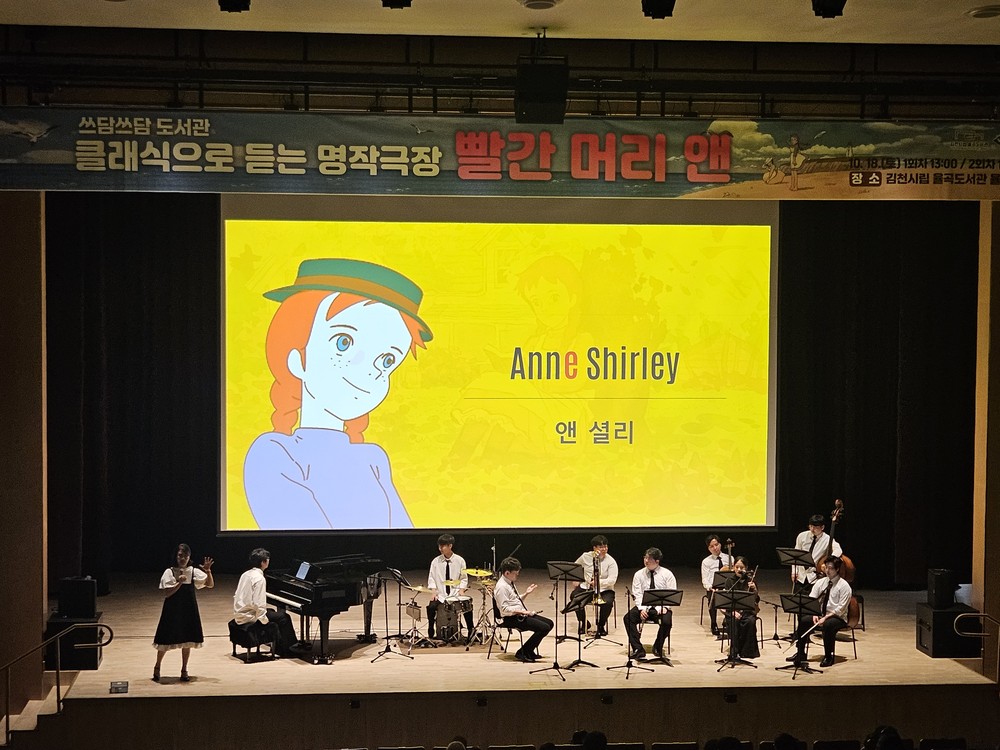 클래식으로 듣는 명작 극장 「빨강 머리 앤」성황리 개최