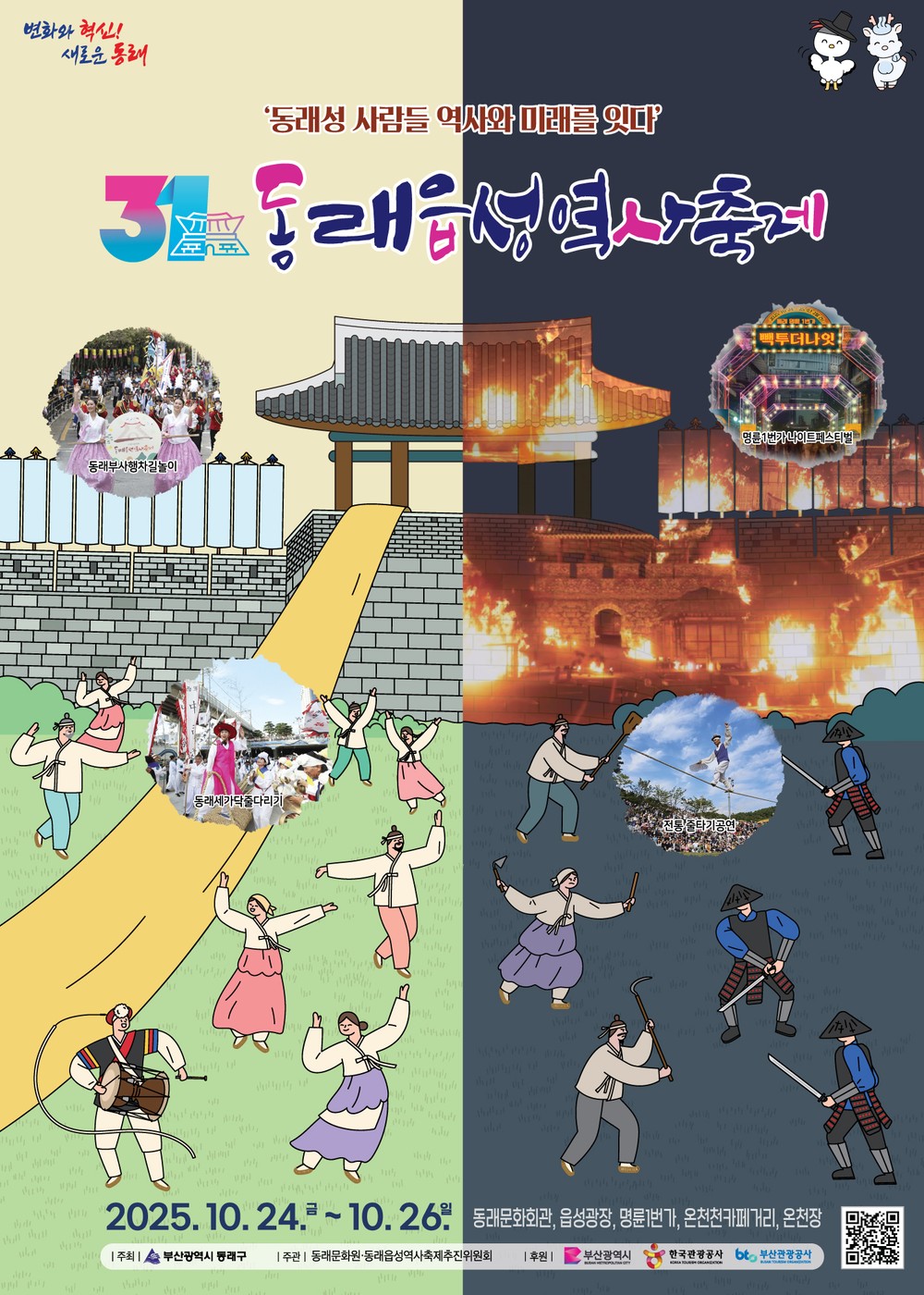부산 동래구, 제31회 동래읍성역사축제 개최