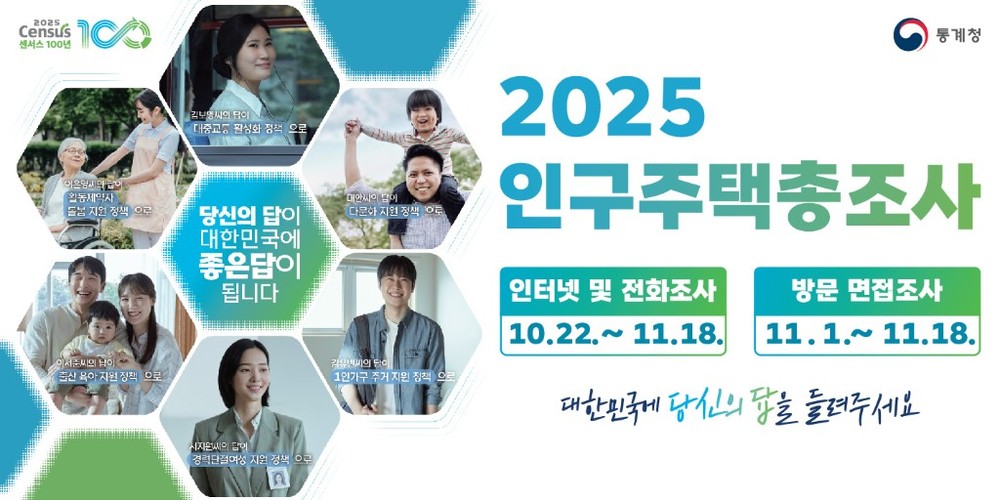 부산 동래구, ‘2025 인구주택총조사’ 실시