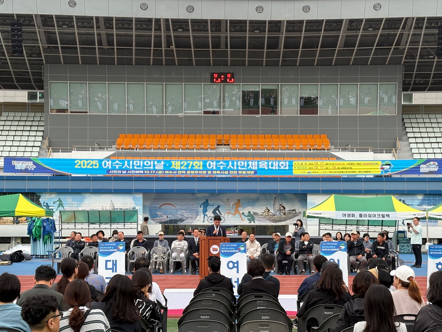 여수시, 제27회 시민체육대회 성황리 개최
