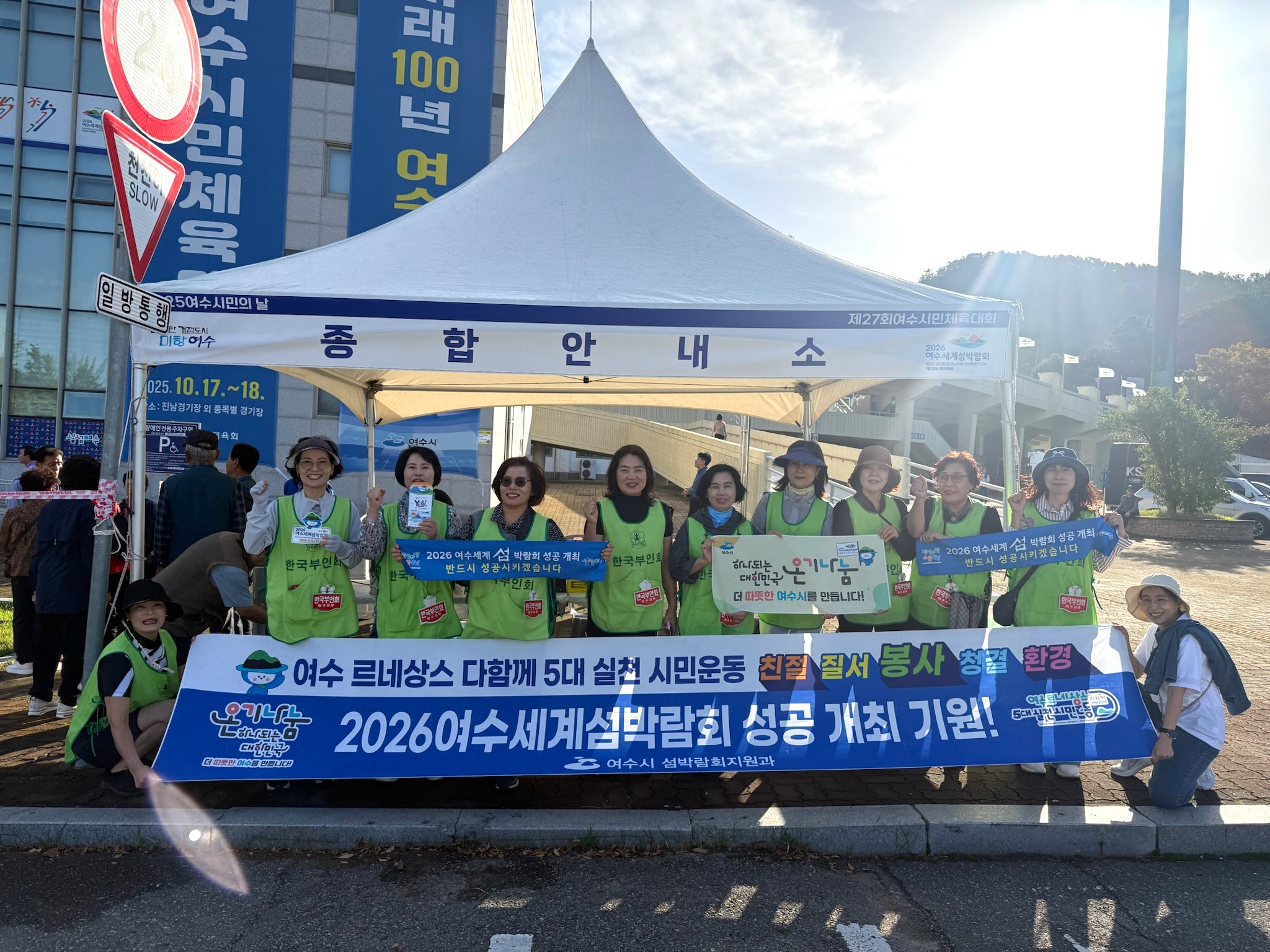 여수시·한국부인회, 시민의 날 기념행사서 음수 봉사·섬박람회 홍보