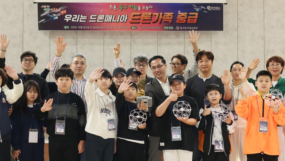대전 동구, ‘우리는 드론매니아 드론가족 중급반’ 성료