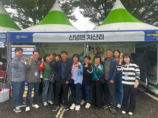영천 신녕면 치산리, 2025 경상북도 문화마을이야기 박람회 참가