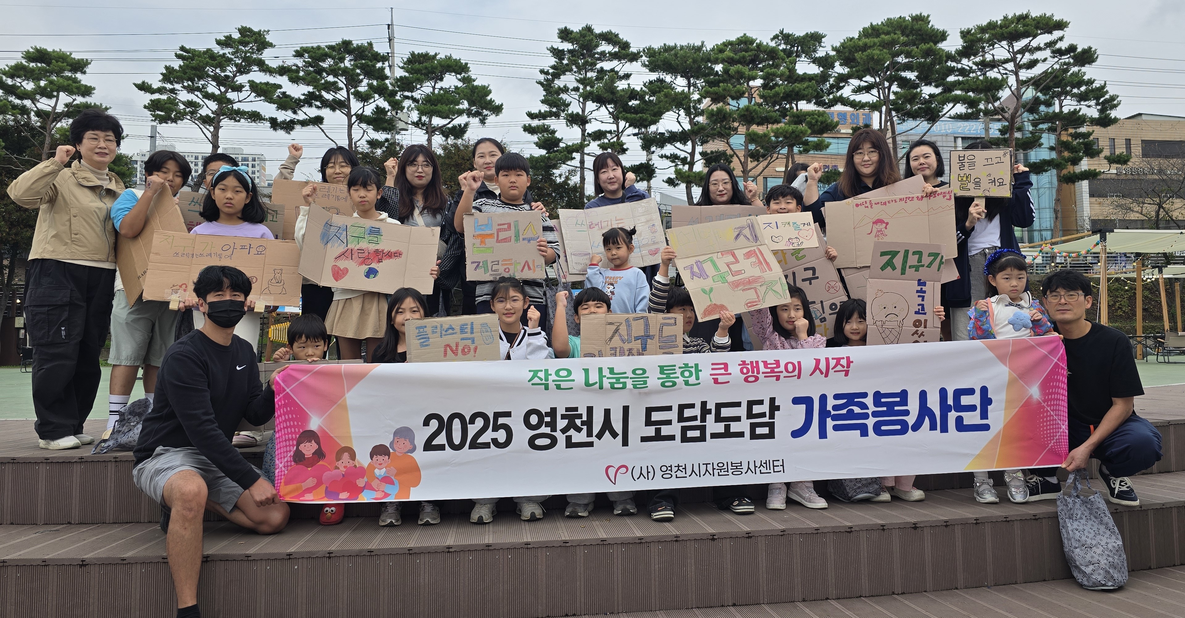 영천시 도담도담 가족봉사단, 친환경 캠페인 활동 펼쳐