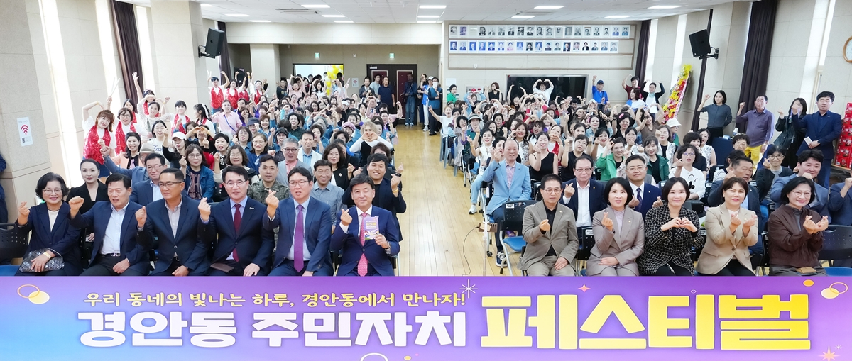 광주시 경안동 주민자치위원회, 제5회 주민자치센터 페스티벌 개최
