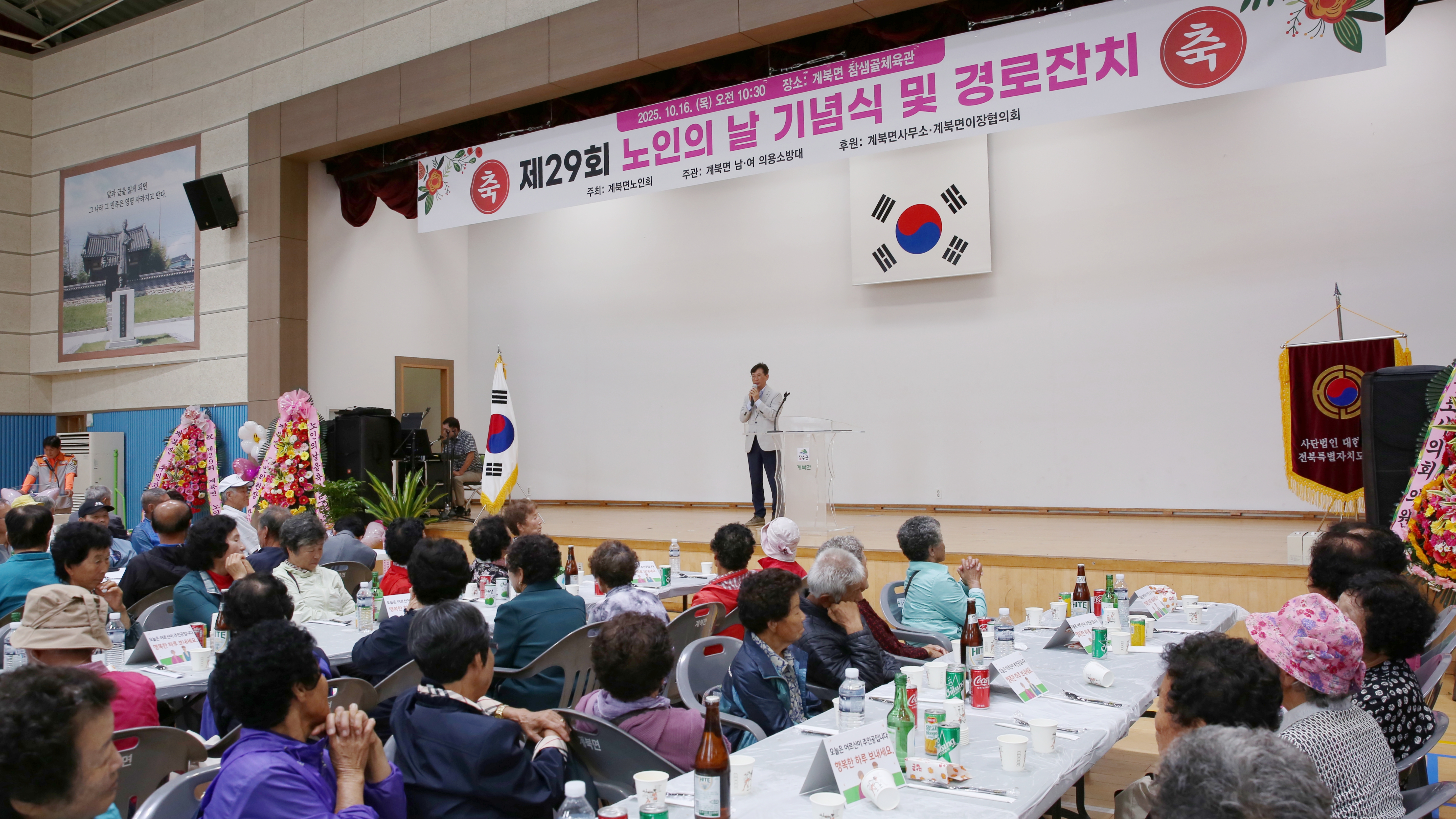 장수군 계북면, 제29회 노인의 날 기념행사 성황리 개최