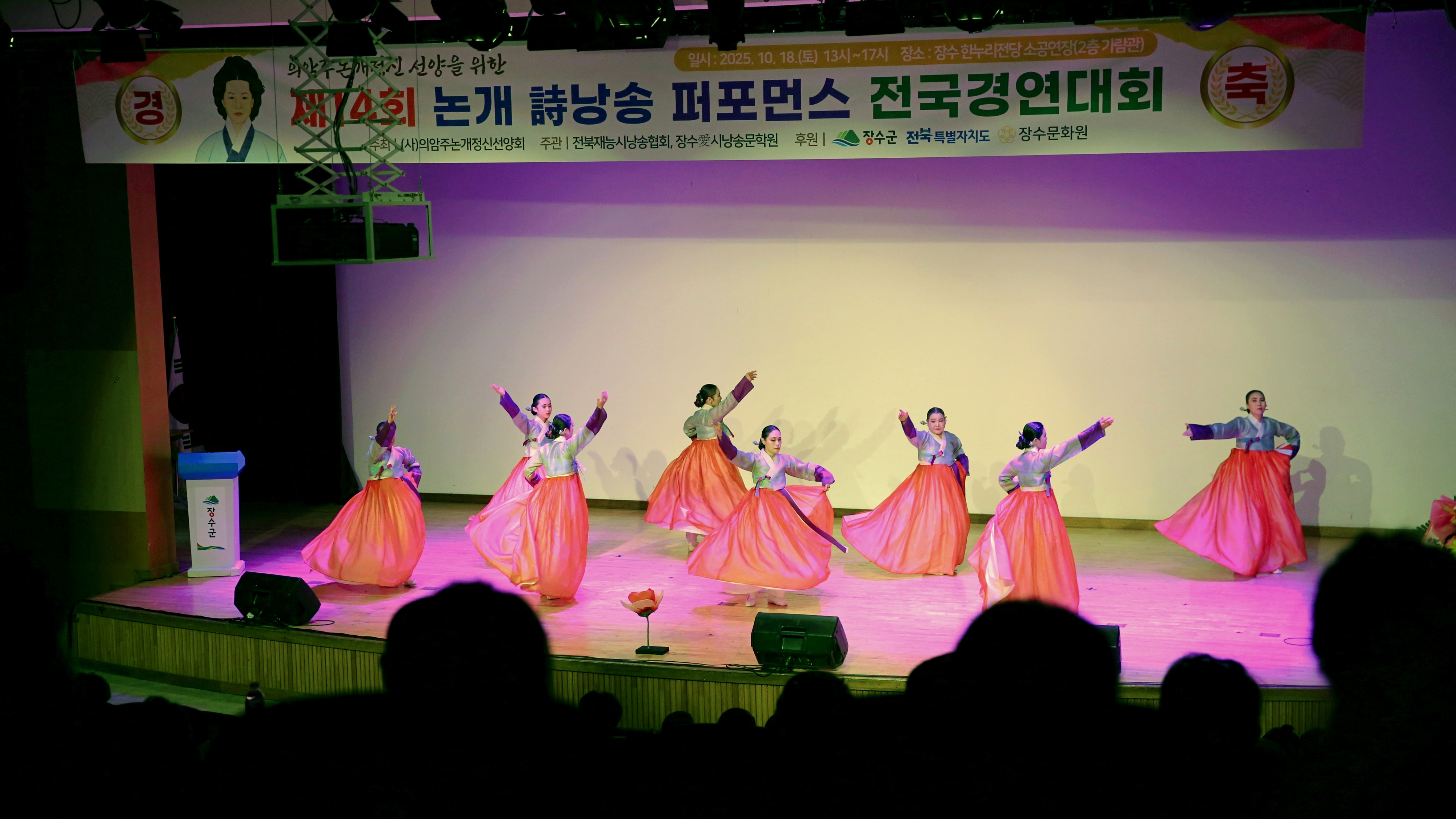 장수군, 제14회 논개시낭송 퍼포먼스 전국 경연대회 성료