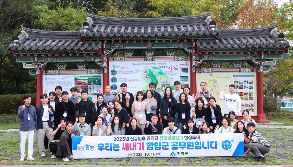 함양군, 2025년 신규임용 공직자 대상 ‘첫걸음 교육’ 실시