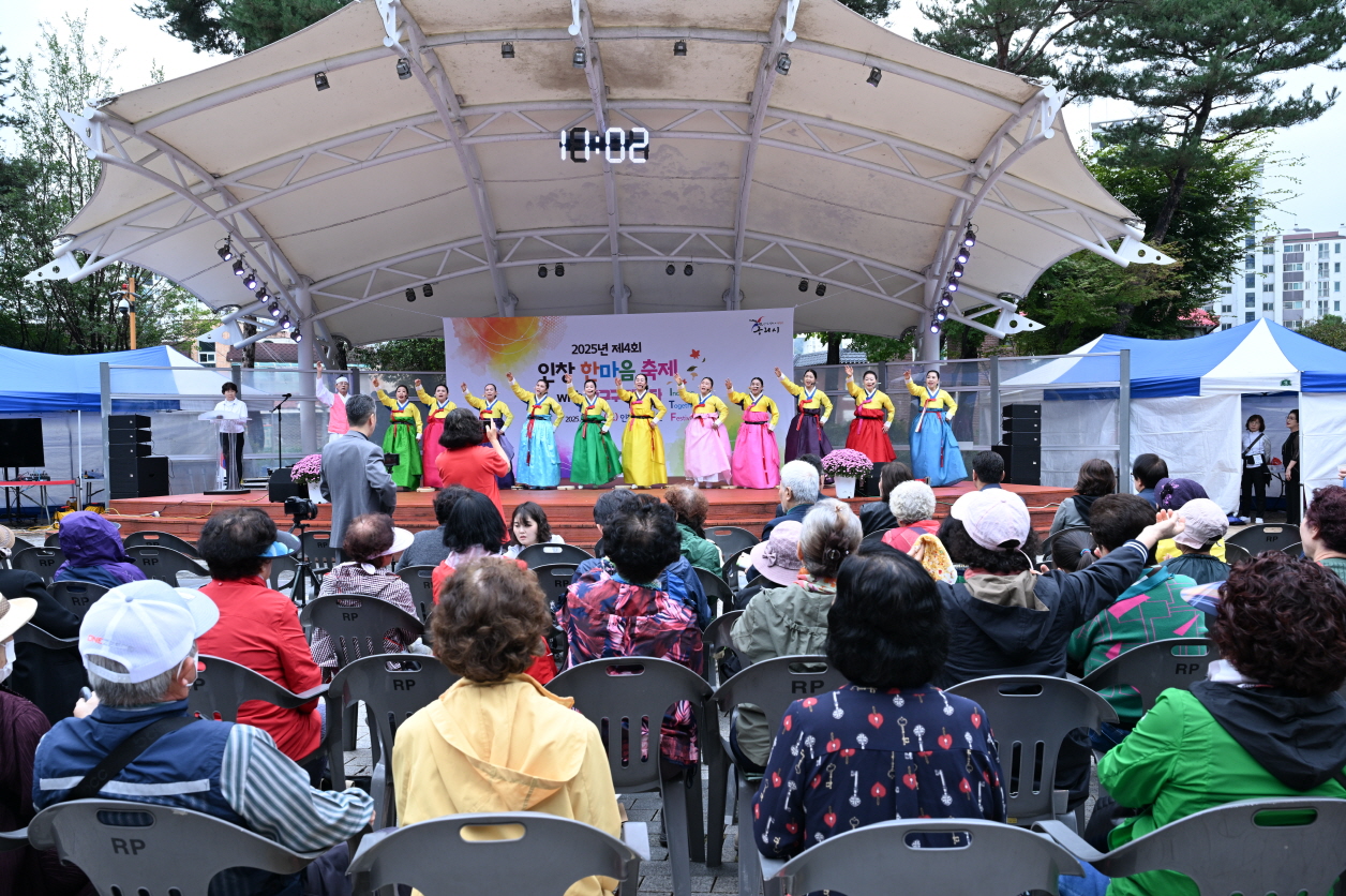 주민이 함께 만드는 풍성한 가을, 『2025년 제4회 인창 한마음 축제』 성황리에 마무리