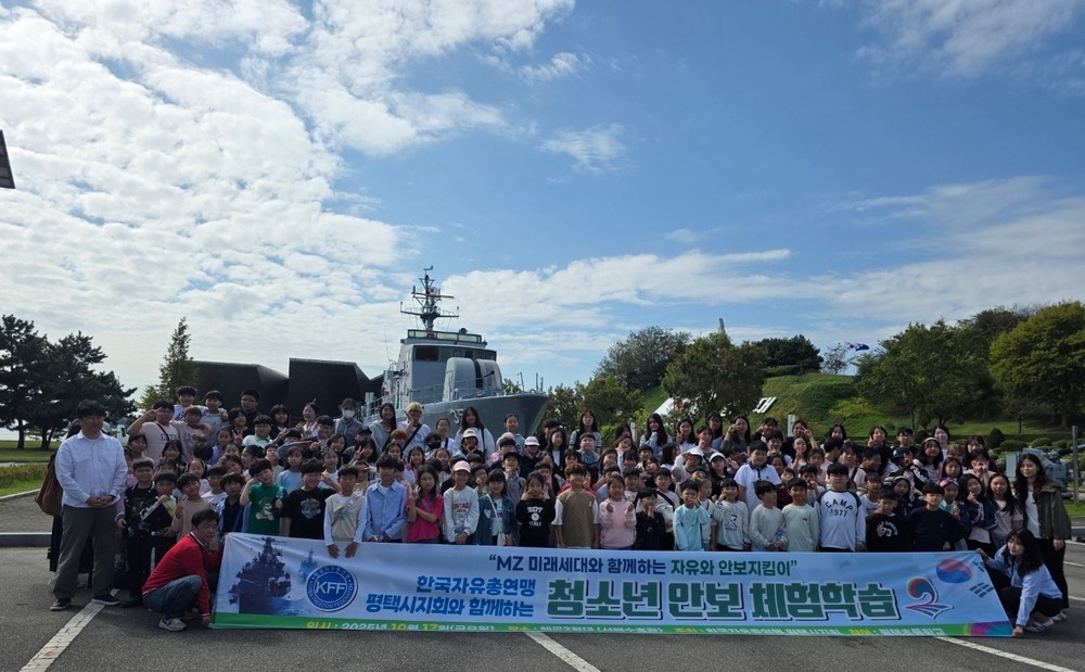 한국자유총연맹 평택시지회, 2025년 청소년 안보 체험학습 진행