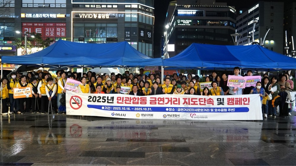 하남시, 민·관 합동 금연거리 지도·단속 및 캠페인 실시