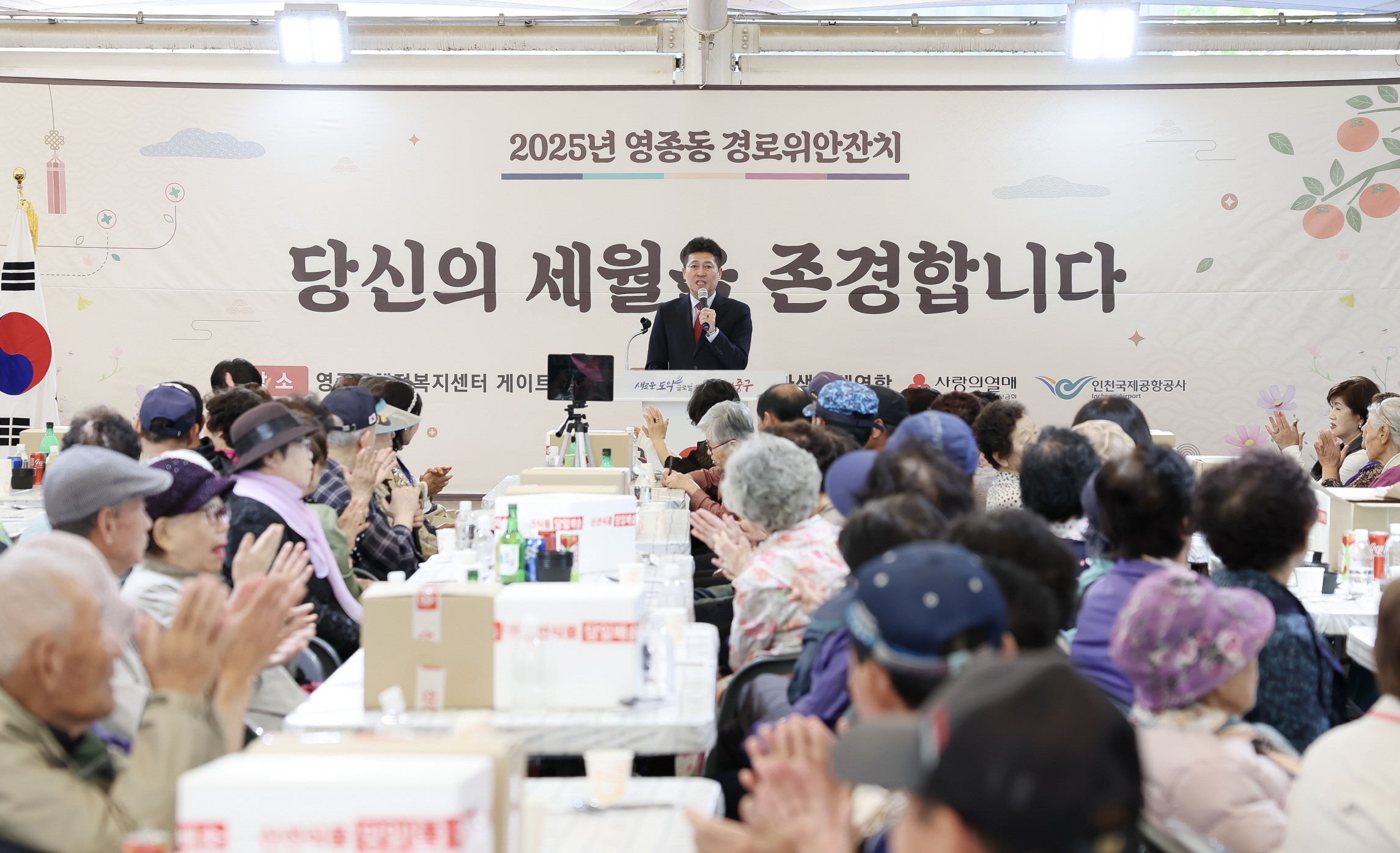 인천 중구 영종동 경로위안잔치 성황리 개최