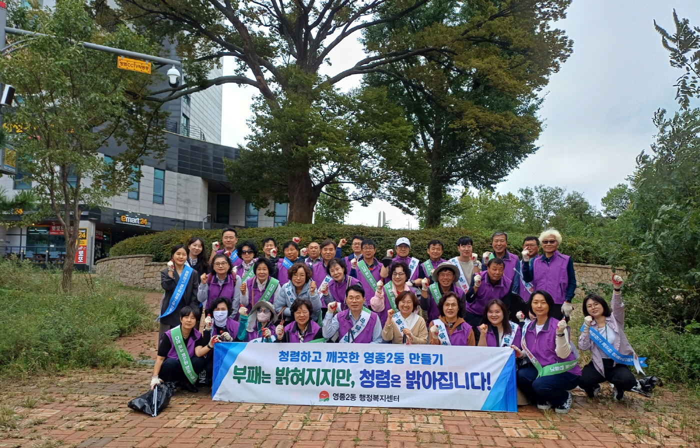 인천 중구 영종2동, 자생단체 회원들과 ‘청렴 캠페인’ 실시