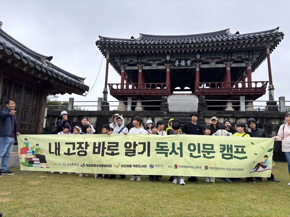 임실군, 내 고장 바로 알기 독서 인문 캠프 운영