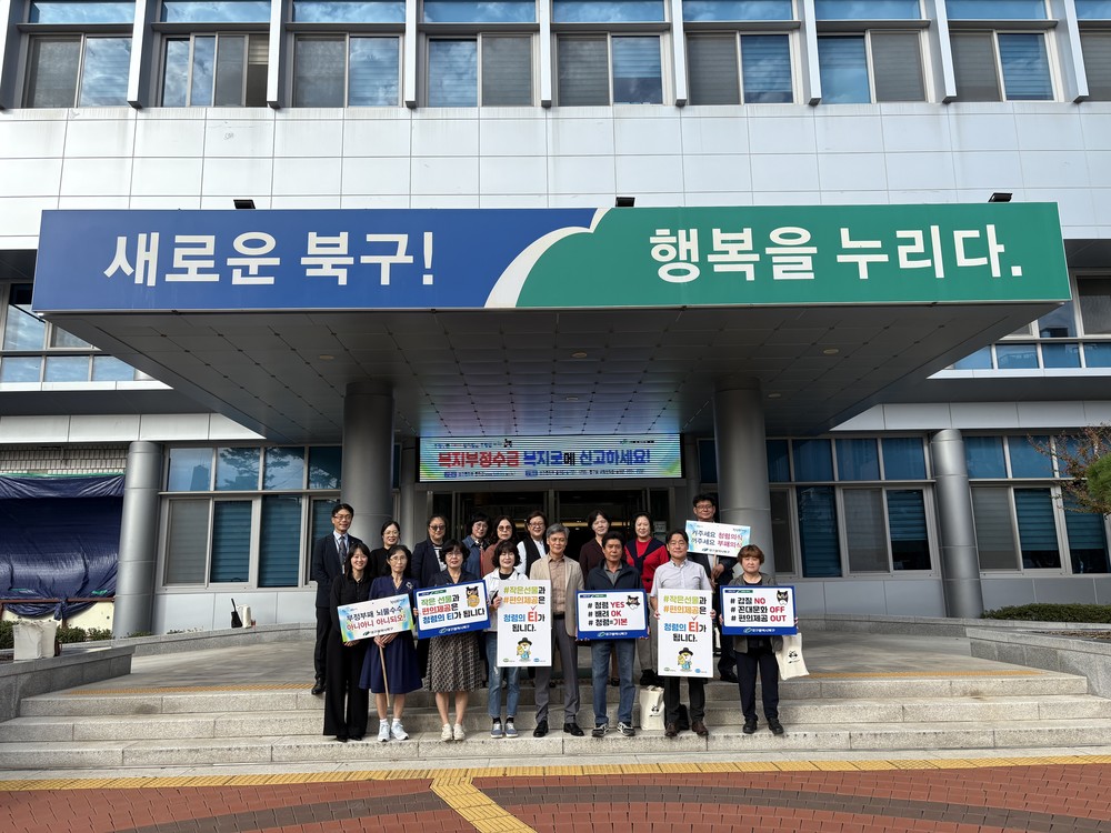 2025년 대구 북구 명예감사관 회의 개최