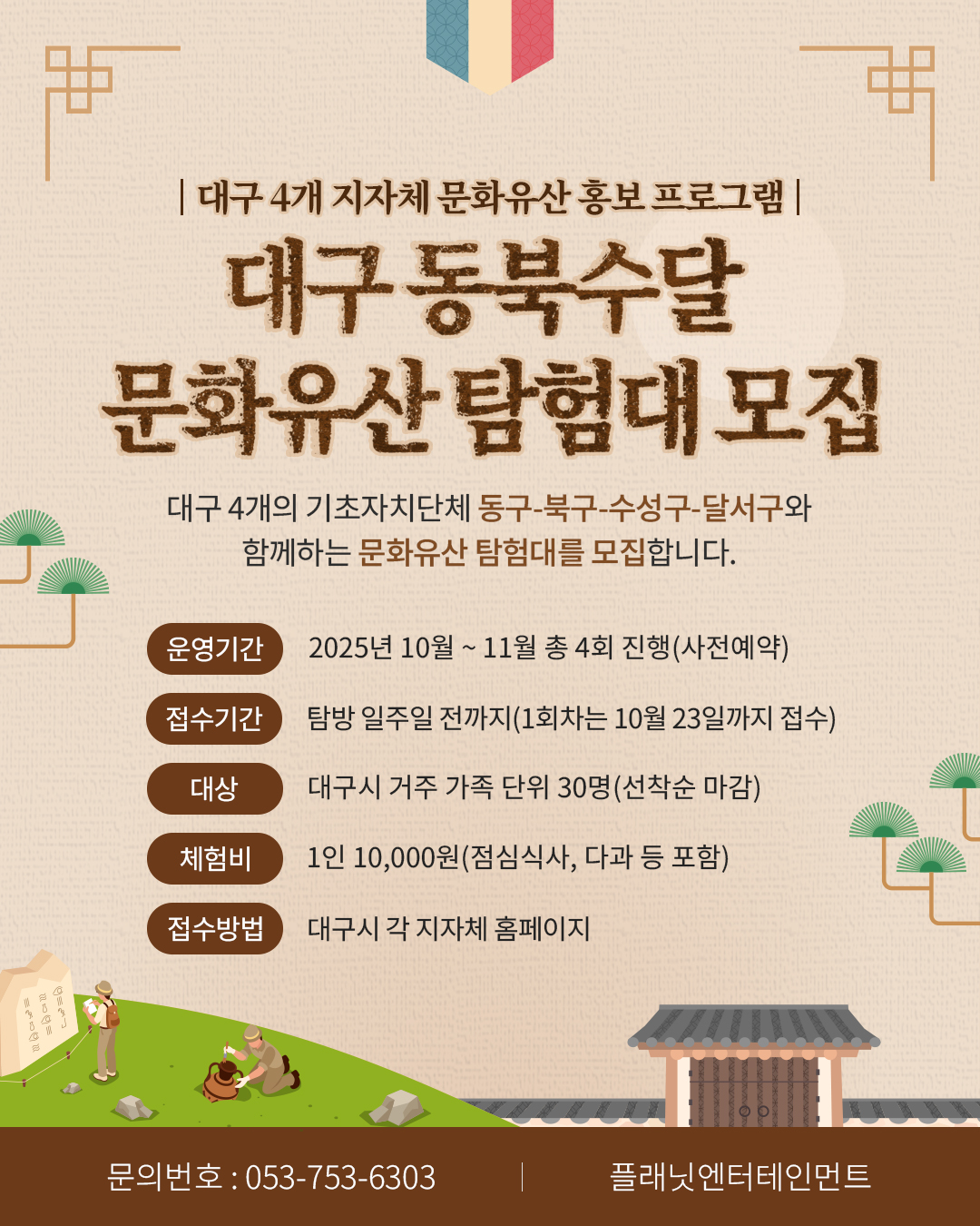 대구 북구청, 지자체 문화유산 홍보 프로그램