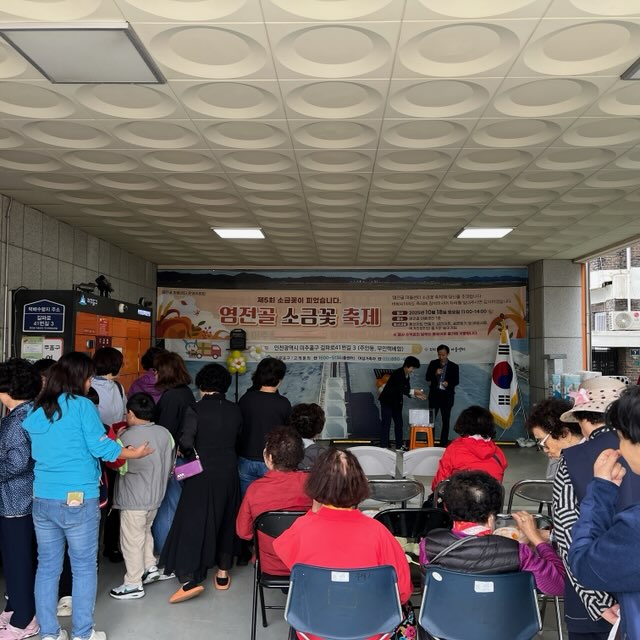 미추홀구 염전골 마을센터, 주민과 함께한 ‘소금꽃 축제’ 성료
