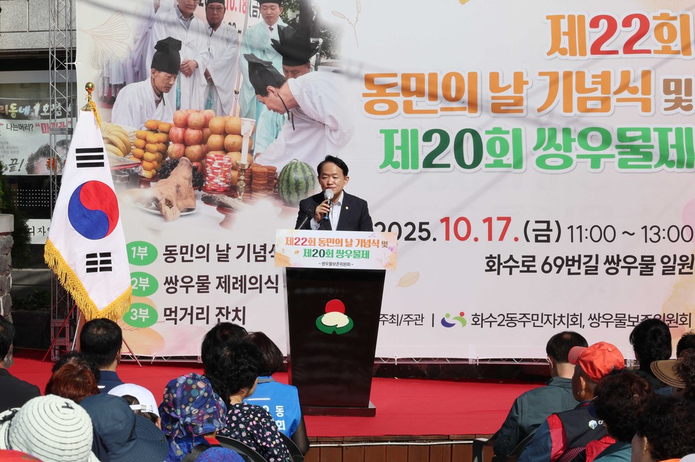 동구 화수2동, 제22회 동민의 날 및 제20회 쌍우물제 성황리 개최