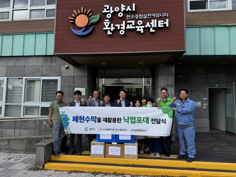 광양시, 폐현수막으로 낙엽 수거용 마대 제작…자원 선순환 촉진