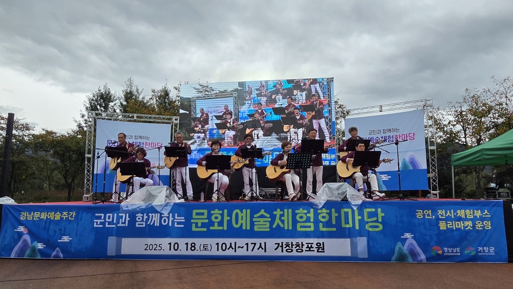 2025 경남도민의 날 기념 문화예술체험한마당 성료