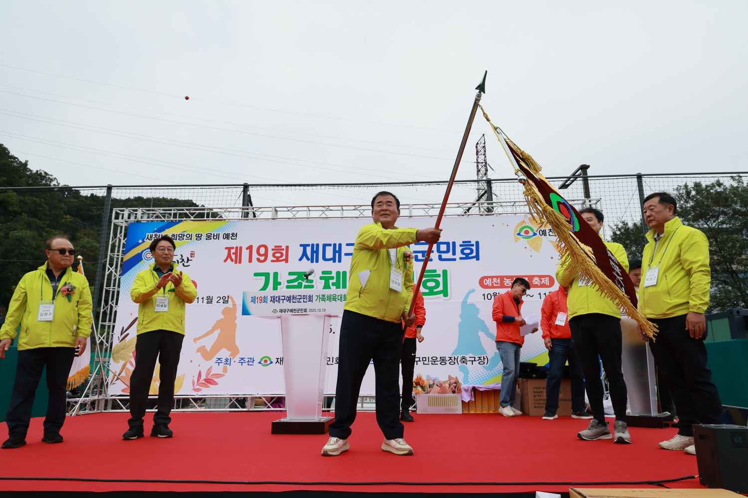 제19회 재대구예천군민회 가족체육대회 성황리 개최
