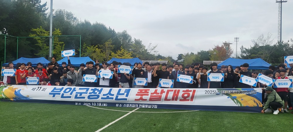 제11회 부안 청소년 풋살대회 성료